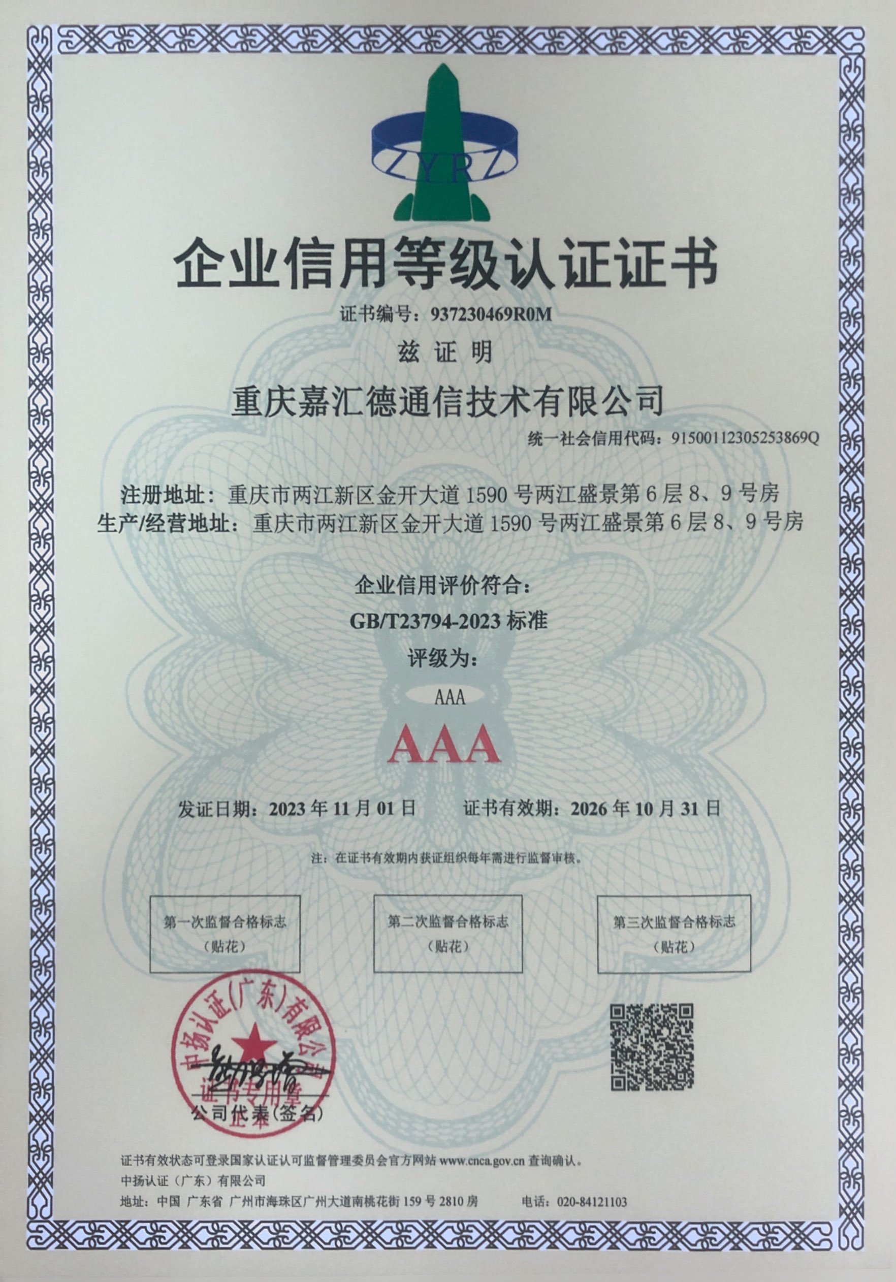 企业信用等级3A认证.jpg