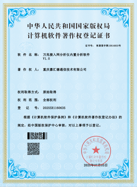 万兆接入网分析仪内置分析软件V1.0