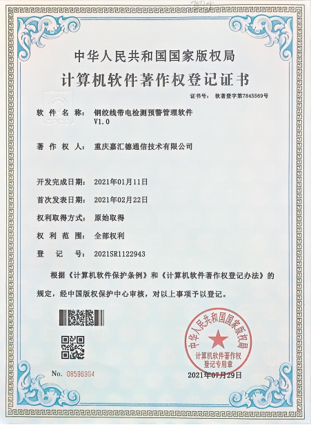 钢绞线带电检测预警管理软件V1.0