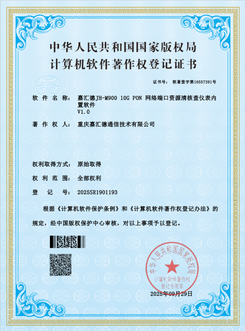 嘉汇德JH-M900 10G PON 网络端口资源清核查仪表内置软件V1.0